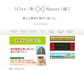 Elsol-Esaka.com(吹田市･江坂の賃貸マンション｢エルソル江坂(Elsol) Screenshot