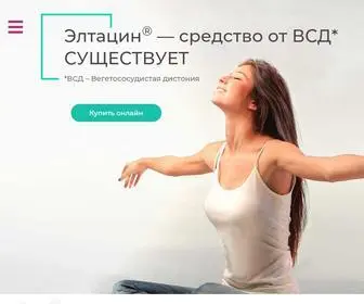 Eltacin.ru(Элтацин®) Screenshot