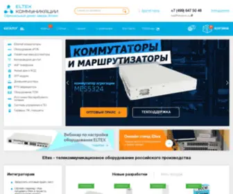 Eltexcm.ru(Официальный дилер завода Eltex. Оптовые цены (%)) Screenshot