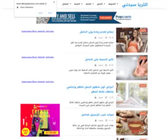 Eltorayawomen.com(الثريا) Screenshot