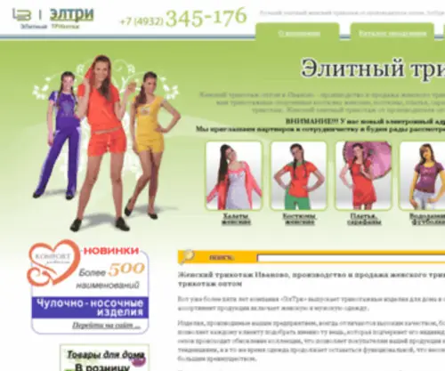 Eltri37.ru(женский трикотаж) Screenshot