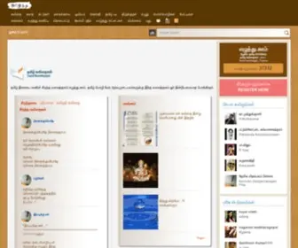 Eluthu.com(தமிழ் கவிதைகள்) Screenshot