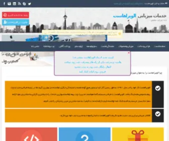 Elvirahost.ir(هاستینگ هاست رايگان، دامنه رايگان) Screenshot