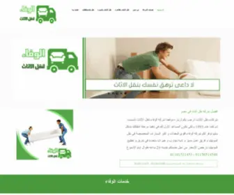 Elwafa2-Furnituretransfer.com(Elwafa2 Furnituretransfer) Screenshot