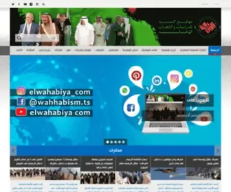 Elwahabiya.com(موقع) Screenshot