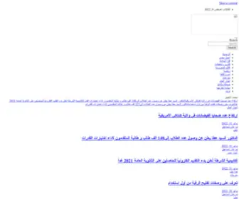 Elwak3Elyoum.org(الواقع اليوم) Screenshot