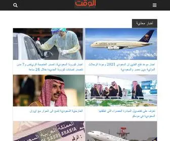 Elwaqt.net(الوقت) Screenshot