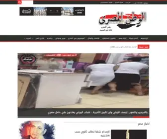 Elwatanelmasry.com(بوابة) Screenshot