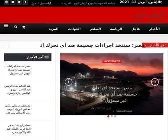 Elwatanelyoum.com(Support for women in leadership) Screenshot