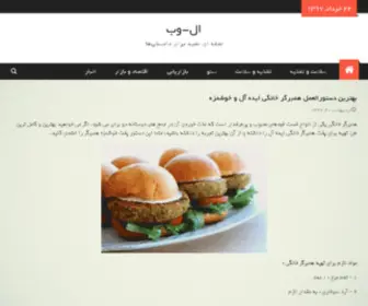 Elweb.ir(ال) Screenshot