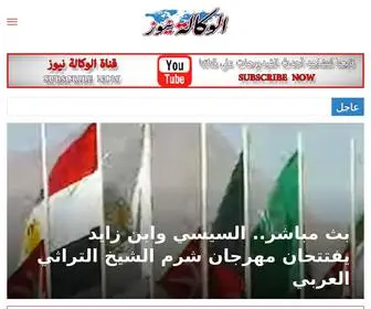 Elwekalanews.net(الوكالة نيوز) Screenshot