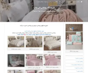 Elyshop.ir(انواع مدلهای روتختی عروس و روتختی اسپرت ترکیه) Screenshot