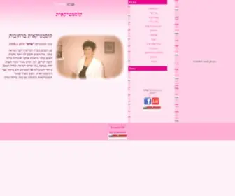 Elza.co.il(קוסמטיקאית) Screenshot