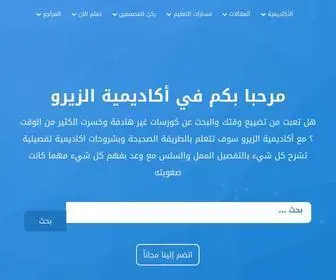 Elzero.org(أكاديمية) Screenshot