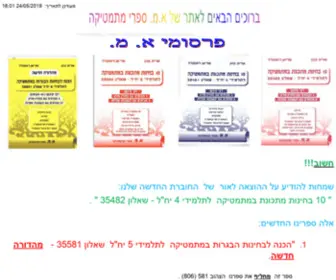 EM-Math.com(מבוא) Screenshot