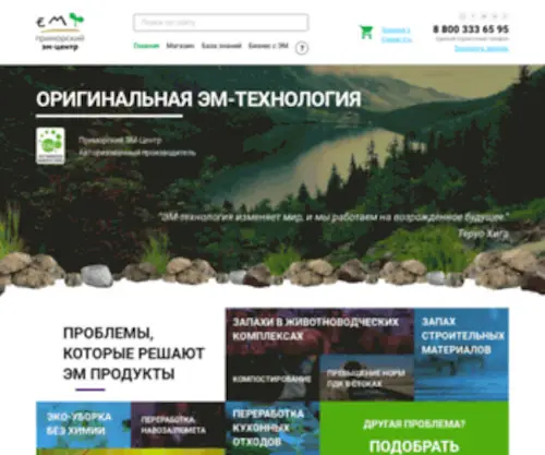 EM-Russia.ru(Приморский ЭМ) Screenshot