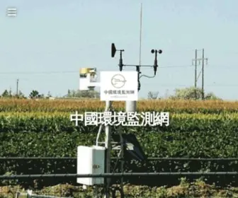EM123.com.cn(中國環境監測網) Screenshot