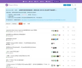 Emacs-China.org(Emacs China) Screenshot