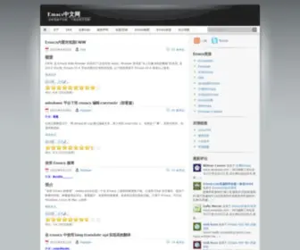 Emacser.com(Emacs中文网) Screenshot