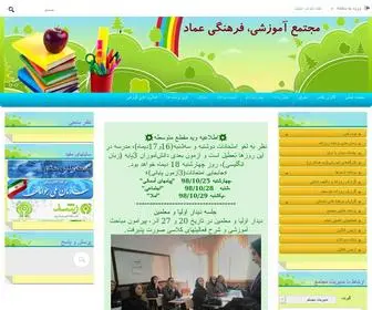 Emad-AC.ir(مجتمع آموزشي عماد) Screenshot