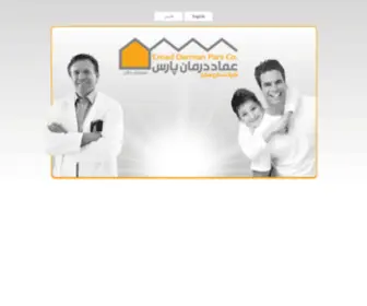 Emaddarmanpars.com(عماد درمان پارس) Screenshot