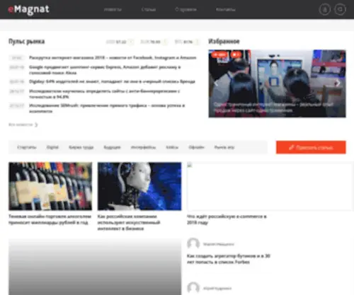 Emagnat.ru(Тарифы) Screenshot