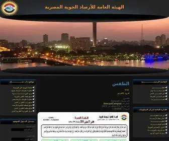 Ema.gov.eg(الهيئة العامة للأرصاد الجوية المصرية) Screenshot