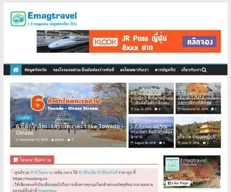 Emagtravel.com(ท่องเที่ยว) Screenshot