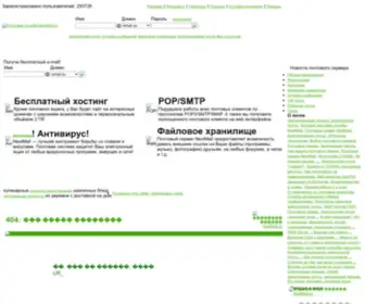 Email.su(Бесплатная почтовая система) Screenshot
