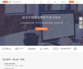 Emailcar.net(Emailcar) Screenshot