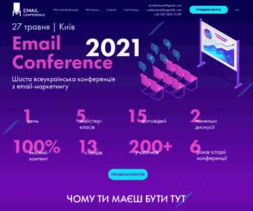 Emailconf.com.ua(Главная) Screenshot