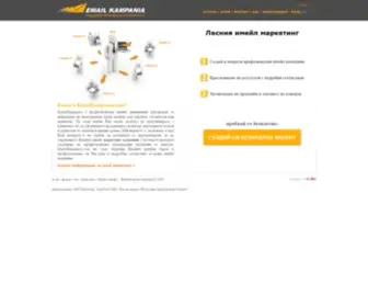 Emailkampania.com(Уеб маркетинг) Screenshot