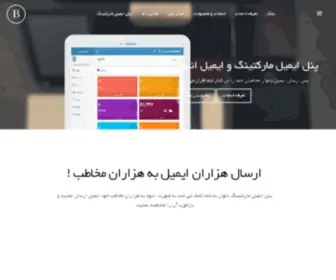 Emailmarketingpanel.ir(پنل ایمیل) Screenshot