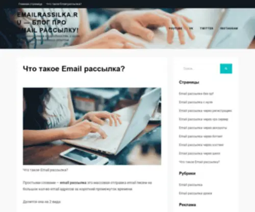 Emailrassilka.ru(Срок) Screenshot