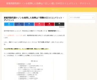 Emailtheweb.com(家庭脱毛器であるケノン) Screenshot