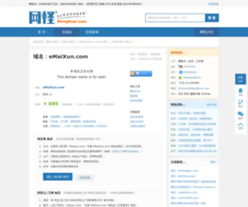 Emaixun.com(域名) Screenshot
