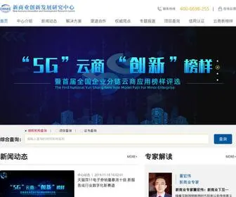 Emake.org.cn(新商业创新发展研究中心) Screenshot