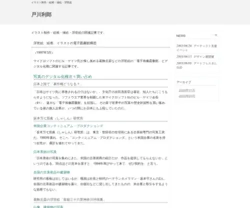 Emakijaya.com(イラスト制作・絵画・挿絵・浮世絵について) Screenshot