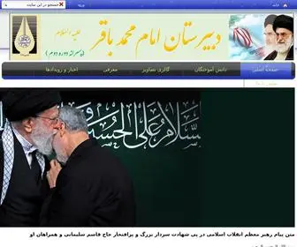 Emambagher.com(دبیرستان امام محمد باقر علیه السلام) Screenshot