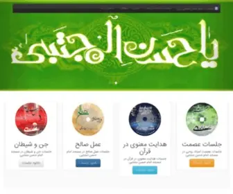 Emamhassan.ir(کانون فرهنگی هنری مسجد امام حسن مجتبی(ع)) Screenshot