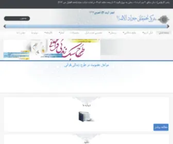Emamjavad.com(دفتر آیت الله احدی) Screenshot
