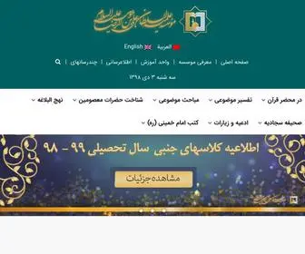 Emamraoof.com(مؤسسه علمیه السلطان علی بن موسی الرضا (ع)) Screenshot