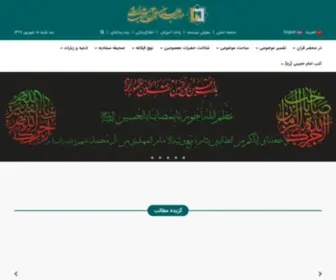 Emamraoof.ir(مؤسسه علمیه السلطان علی بن موسی الرضا (ع)) Screenshot