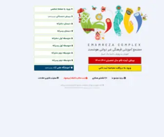 Emamrezaschool.ir(دبیرستان) Screenshot