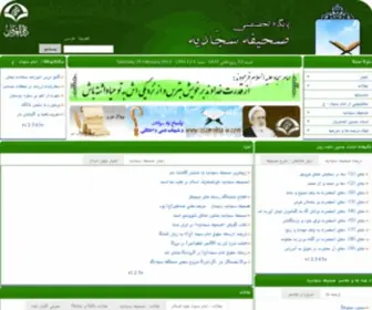 Emamsajjad.com(پايگاه) Screenshot