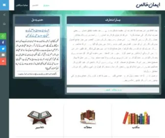 Emanekhalis.com(ایمان) Screenshot