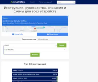 Emanuals.org(Все) Screenshot