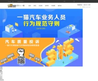 Emao.com(新车电商) Screenshot