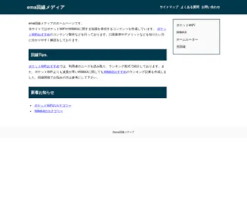 Ema.or.jp(Ema) Screenshot