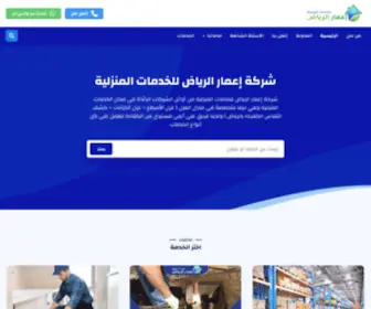 Emaralryad.com(شركة إعمار الرياض مكافحة حشرات بالرياض) Screenshot